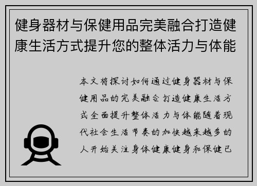 健身器材与保健用品完美融合打造健康生活方式提升您的整体活力与体能