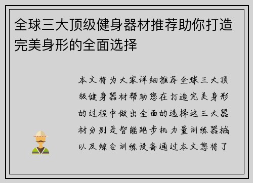 全球三大顶级健身器材推荐助你打造完美身形的全面选择