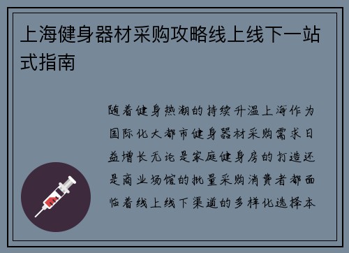 上海健身器材采购攻略线上线下一站式指南