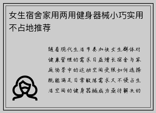 女生宿舍家用两用健身器械小巧实用不占地推荐