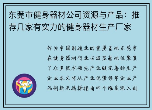 东莞市健身器材公司资源与产品：推荐几家有实力的健身器材生产厂家