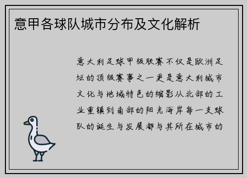 意甲各球队城市分布及文化解析