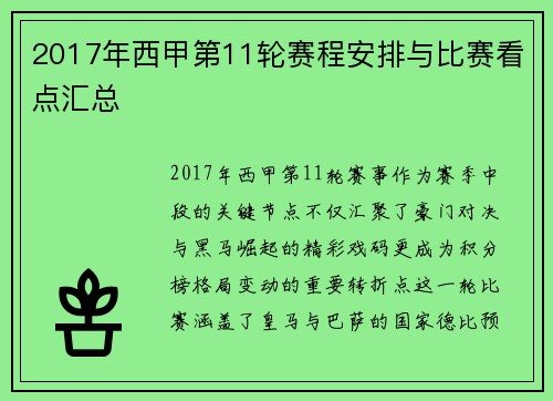 2017年西甲第11轮赛程安排与比赛看点汇总