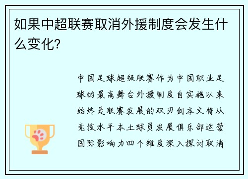 如果中超联赛取消外援制度会发生什么变化？